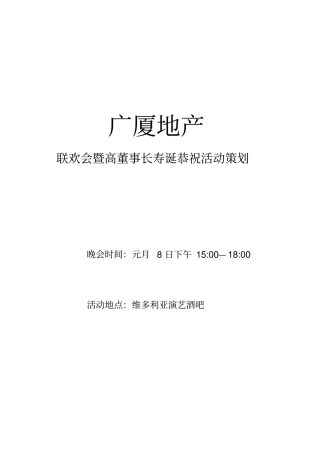 广厦地产活动流程