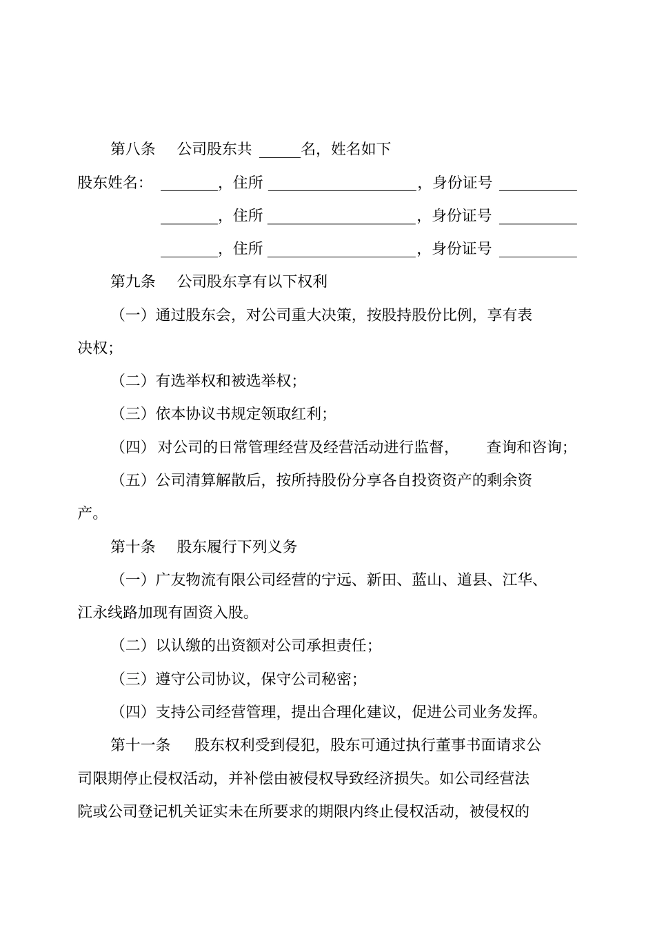 广友物流公司股东合同经营协议书_第2页