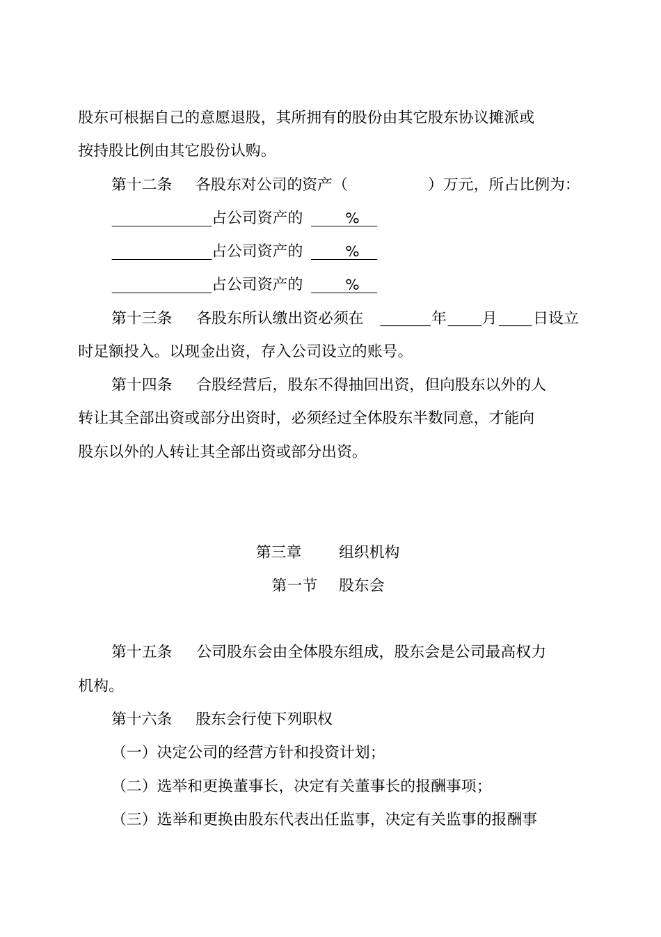 广友物流公司股东合同经营协议书_第3页