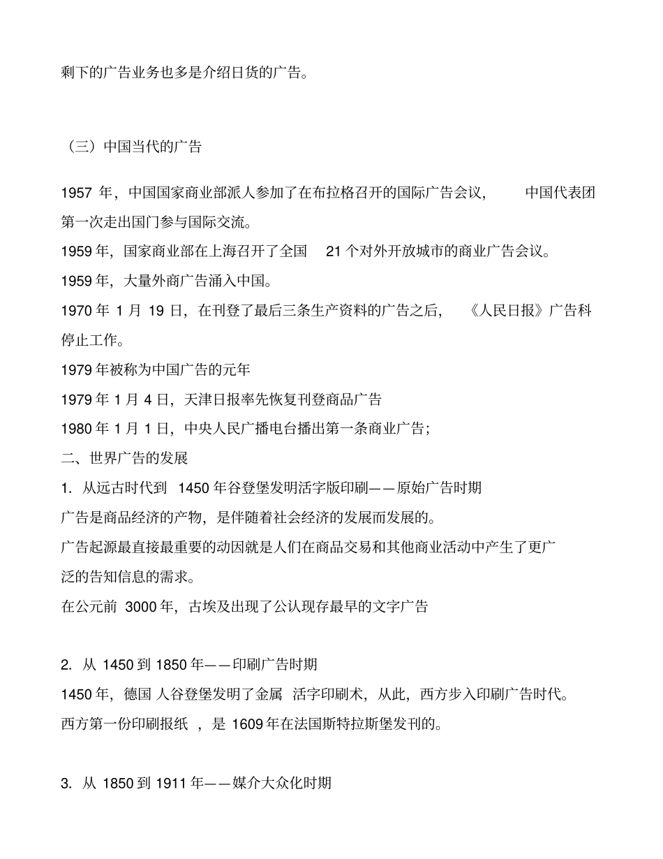 广告与CIS授课资料整理_第3页