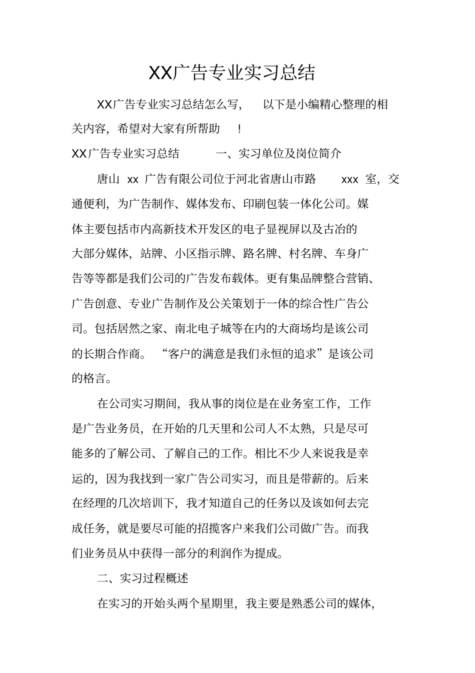 广告专业实习总结_第1页