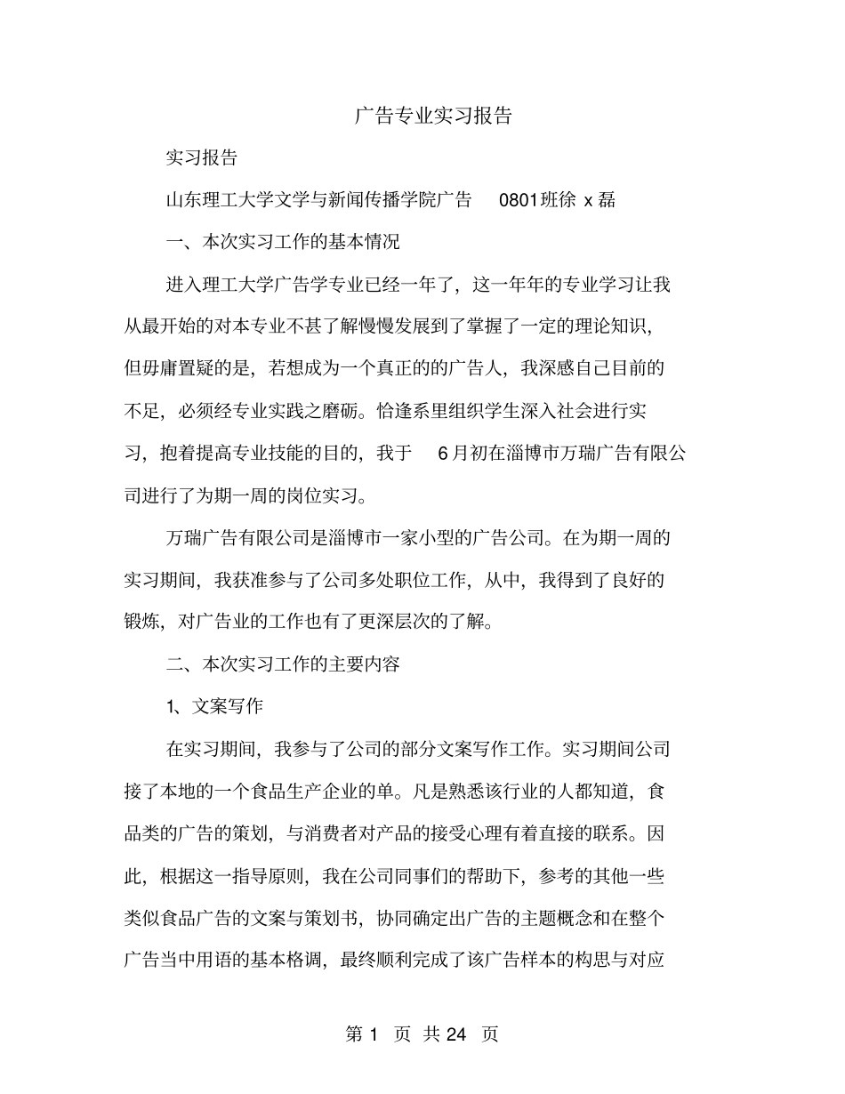 广告专业实习报告_第1页