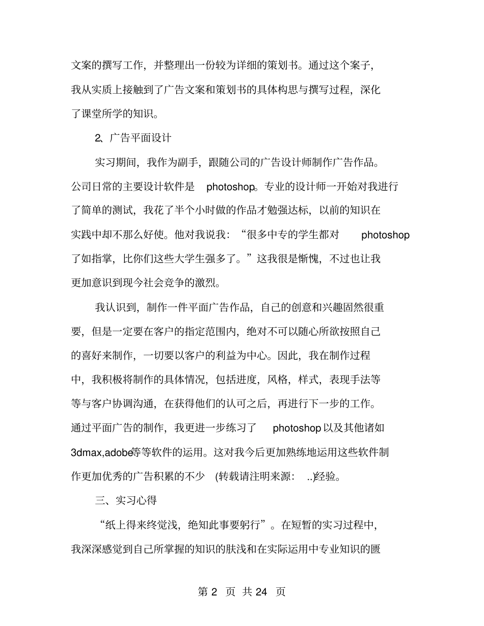 广告专业实习报告_第2页