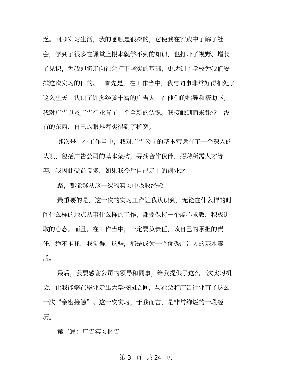 广告专业实习报告_第3页