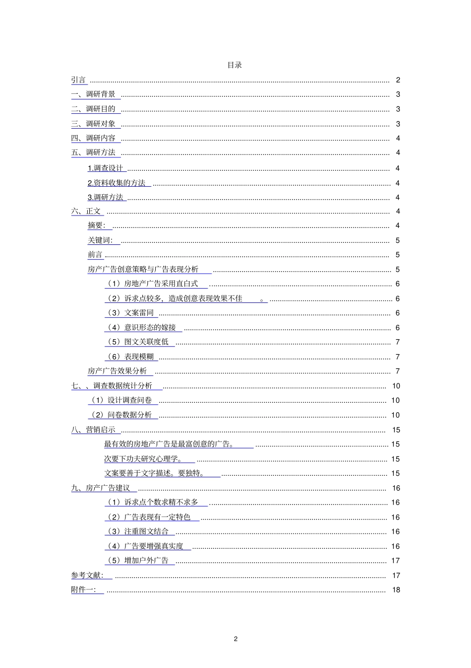 广告专业毕业设计调研报告范文模板_第2页