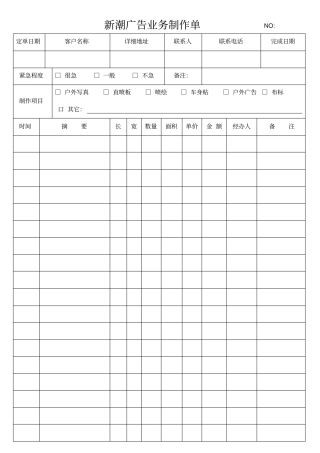 广告业务订单