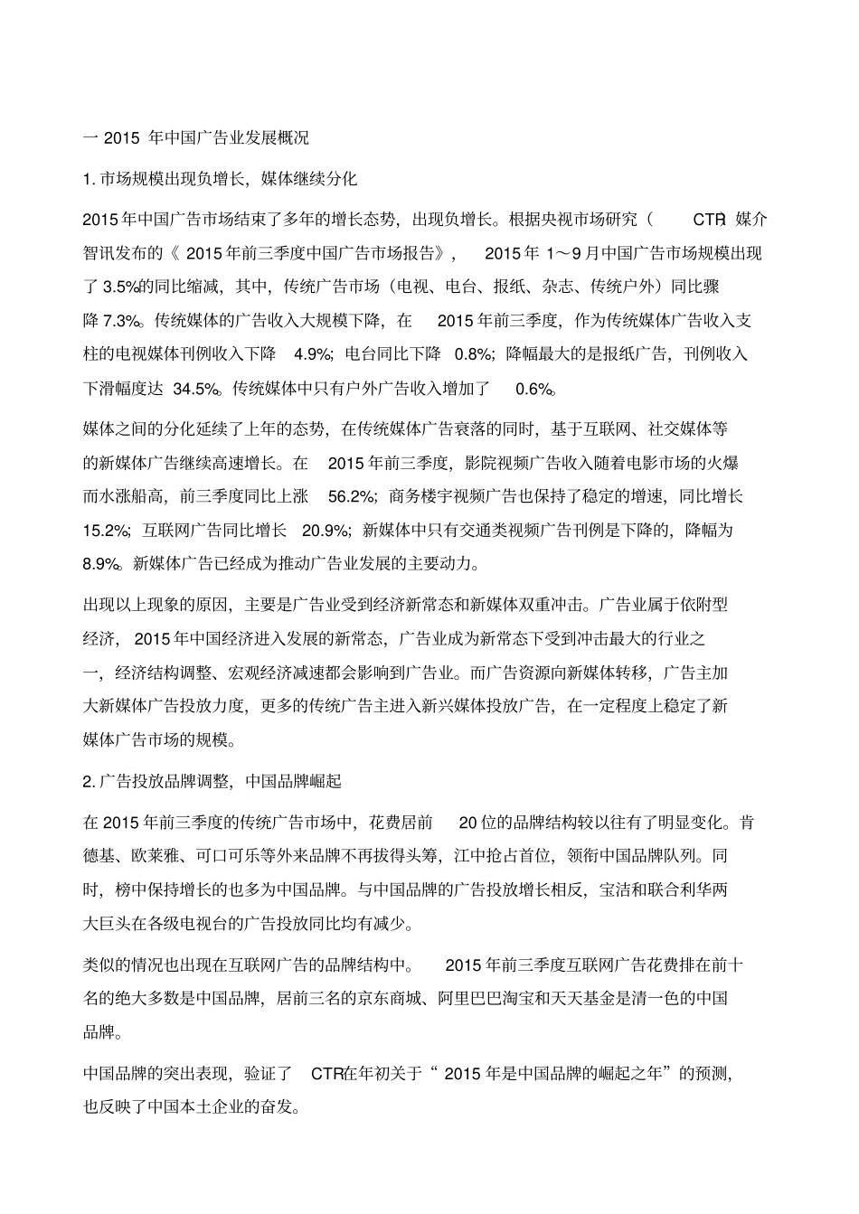 广告业品牌报告_第2页