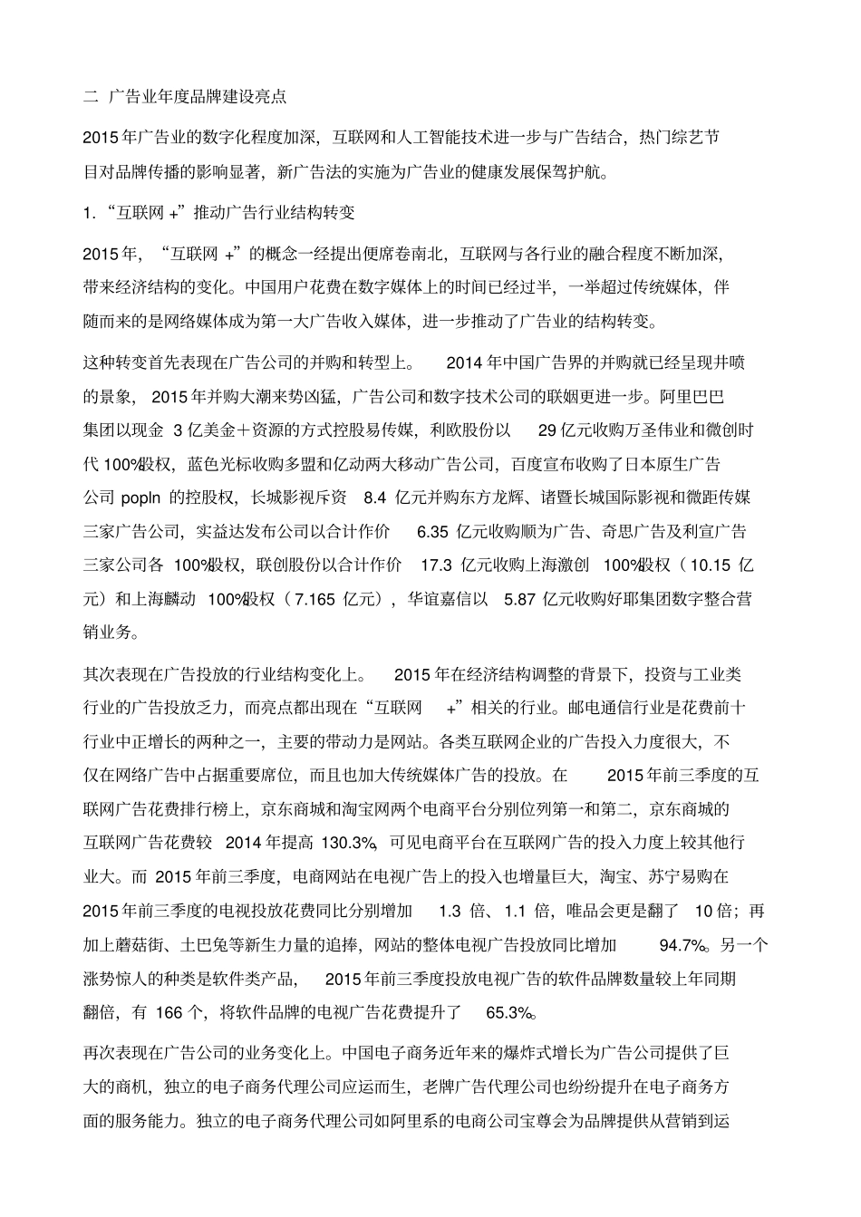 广告业品牌报告_第3页