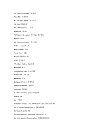 广告业常见英文术语