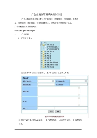 广告业税收管理系统操作说明