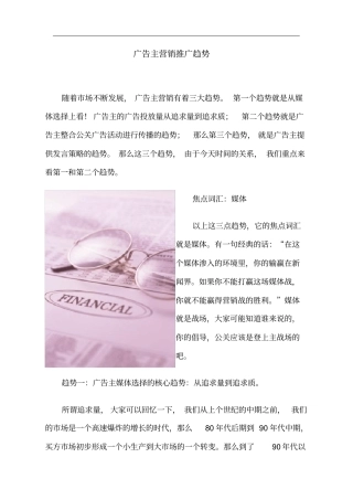 广告主营销推广趋势分析