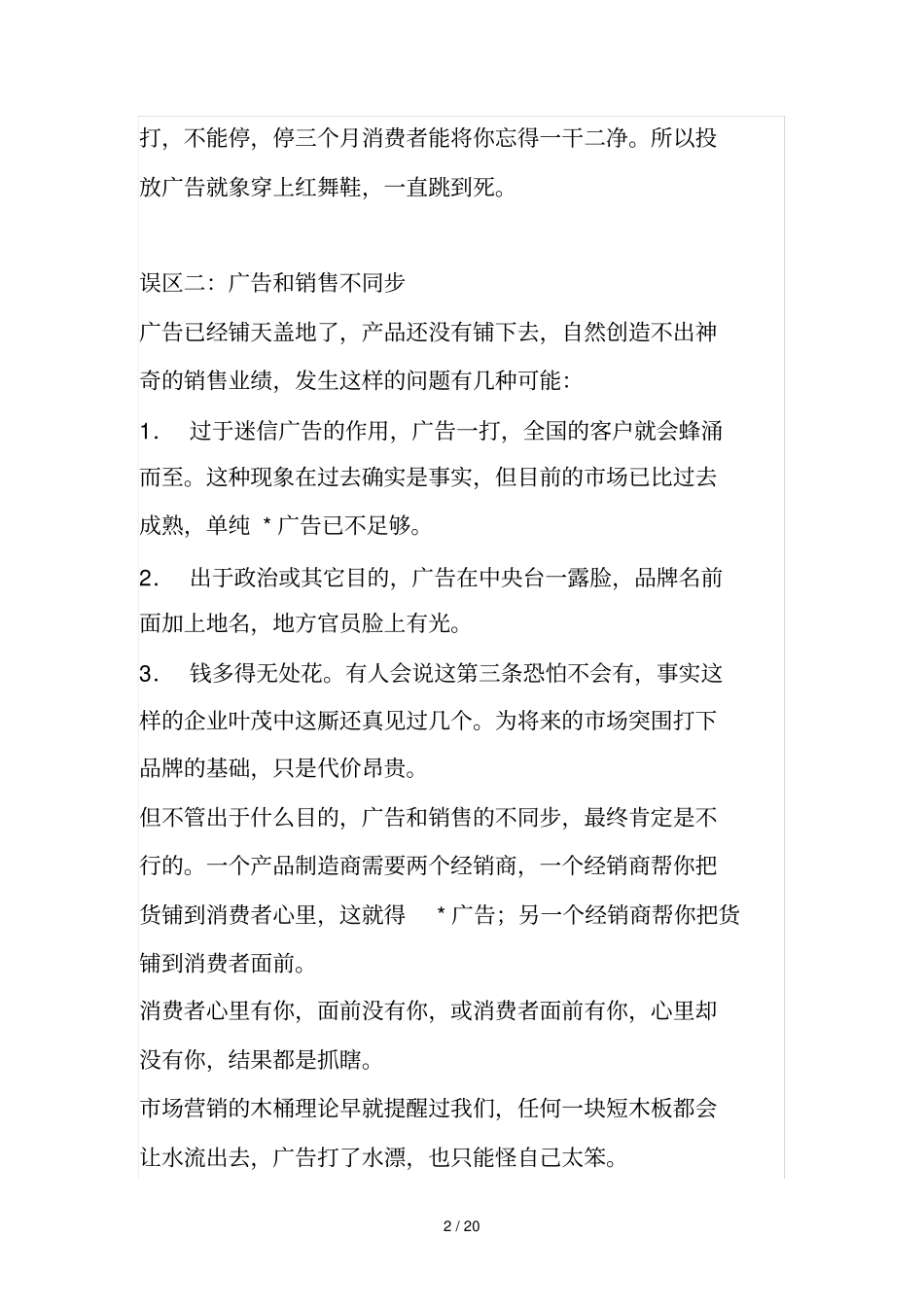 广告二十一大误区_第2页