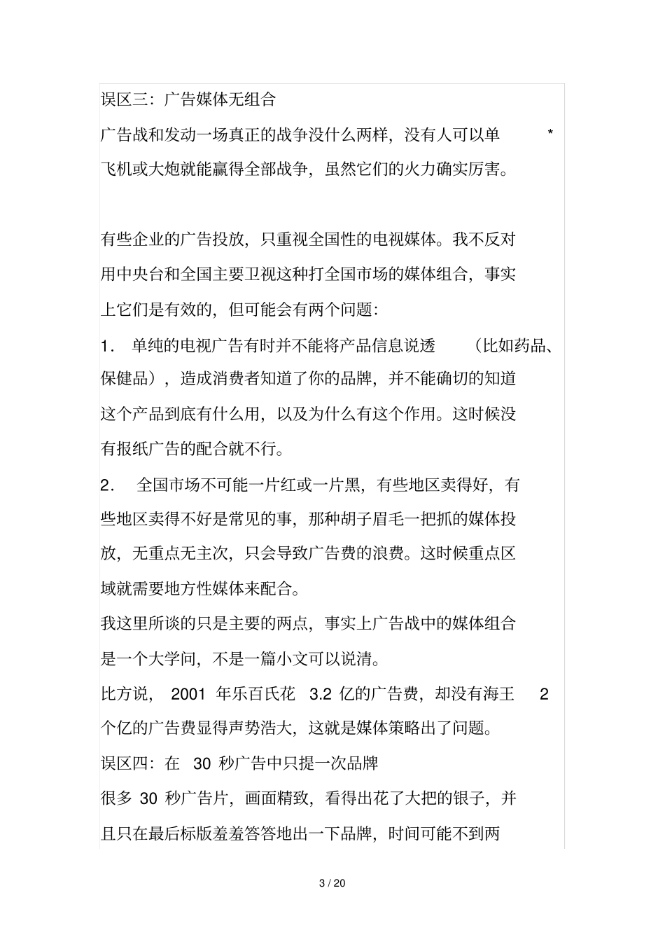 广告二十一大误区_第3页