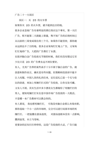 广告二十一大误区