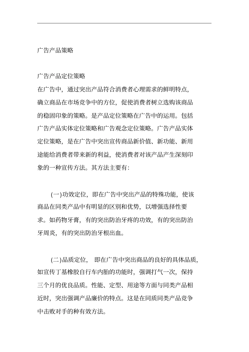 广告产品的定位策略_第1页