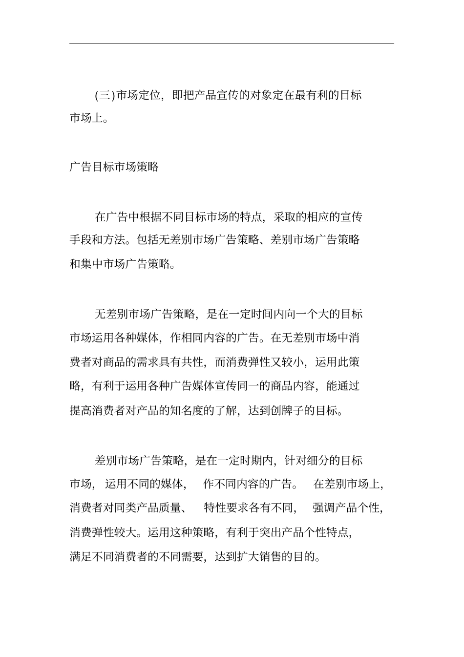 广告产品的定位策略_第2页