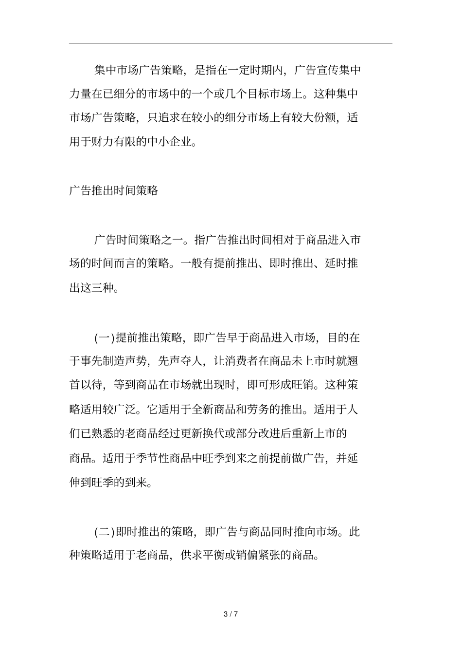 广告产品的定位策略_第3页