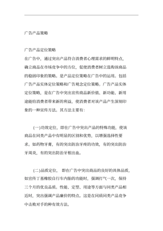 广告产品的定位策略