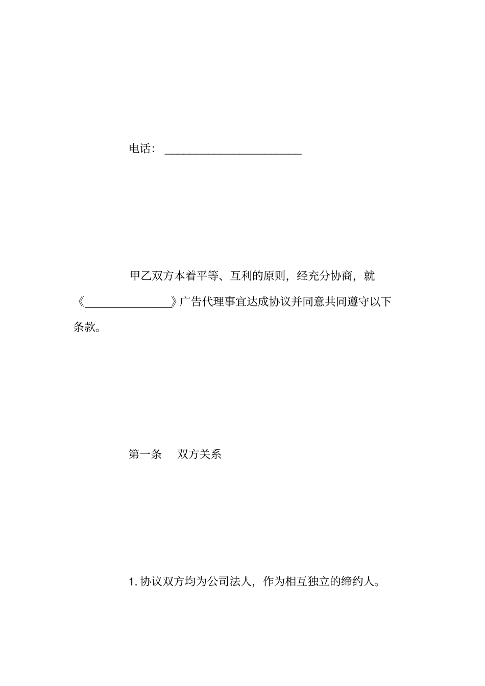 广告代理协议范本_第2页
