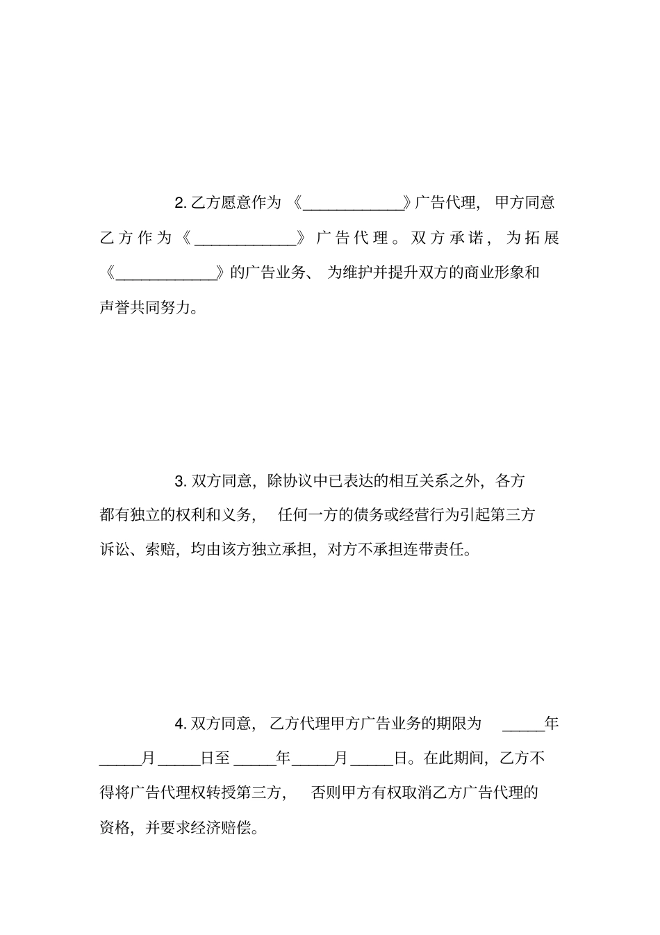 广告代理协议范本_第3页