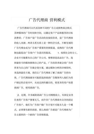 广告代理商营利模式