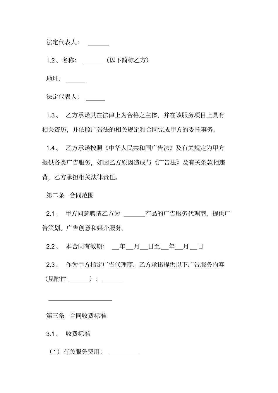 广告代理服务合同_第2页