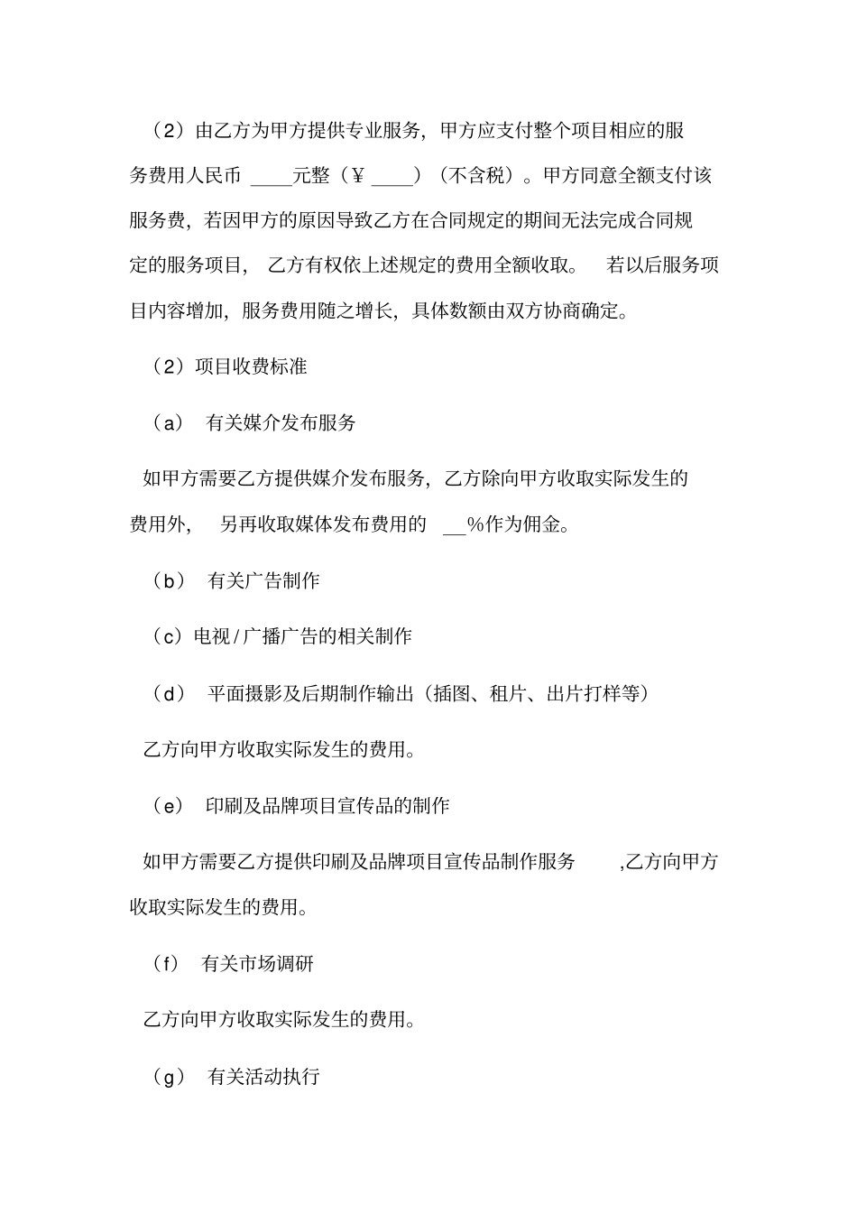 广告代理服务合同_第3页