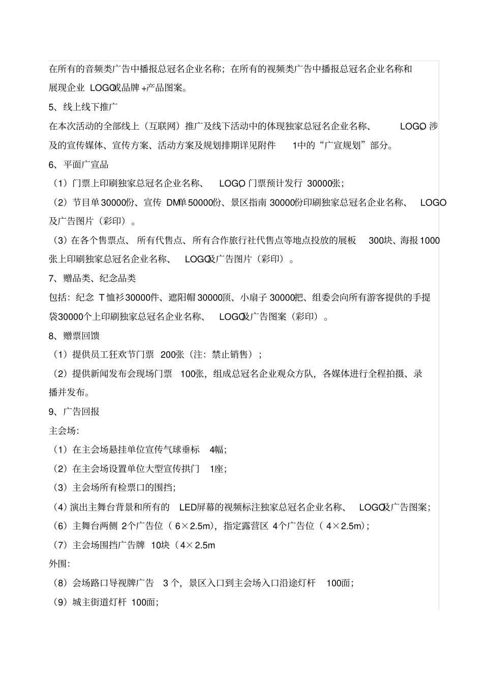 广告传媒活动招商赞助方案模板_第2页