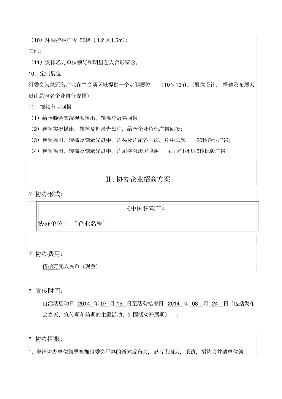 广告传媒活动招商赞助方案模板_第3页