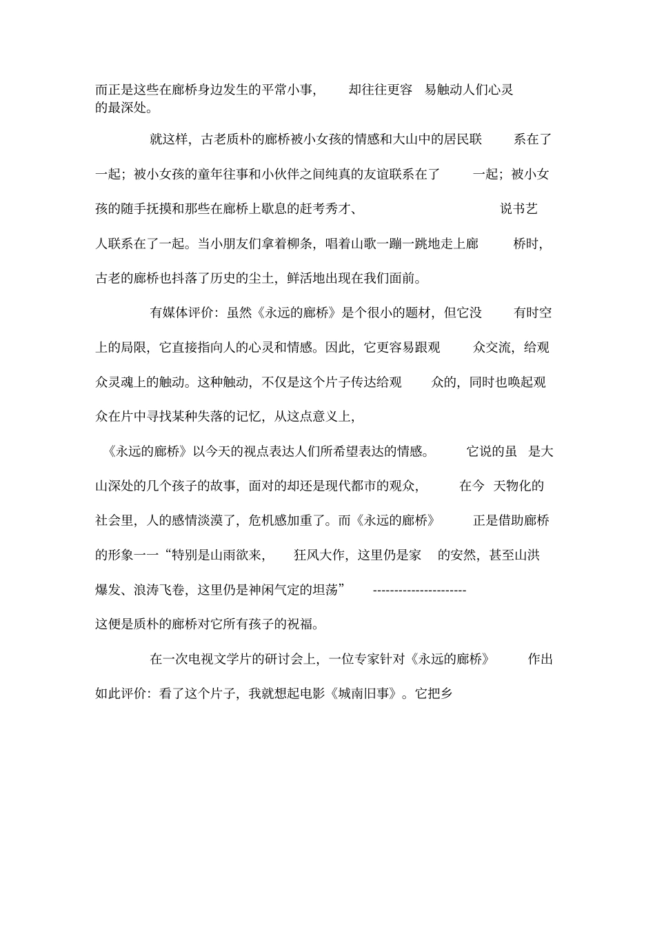 广告传媒电视散文的艺术创作_第3页