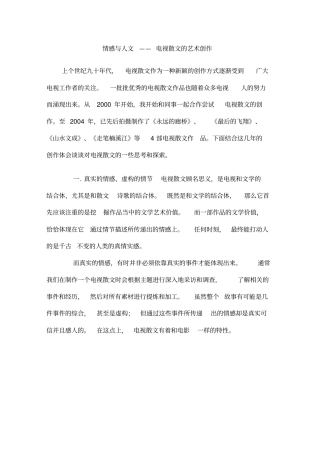 广告传媒电视散文的艺术创作
