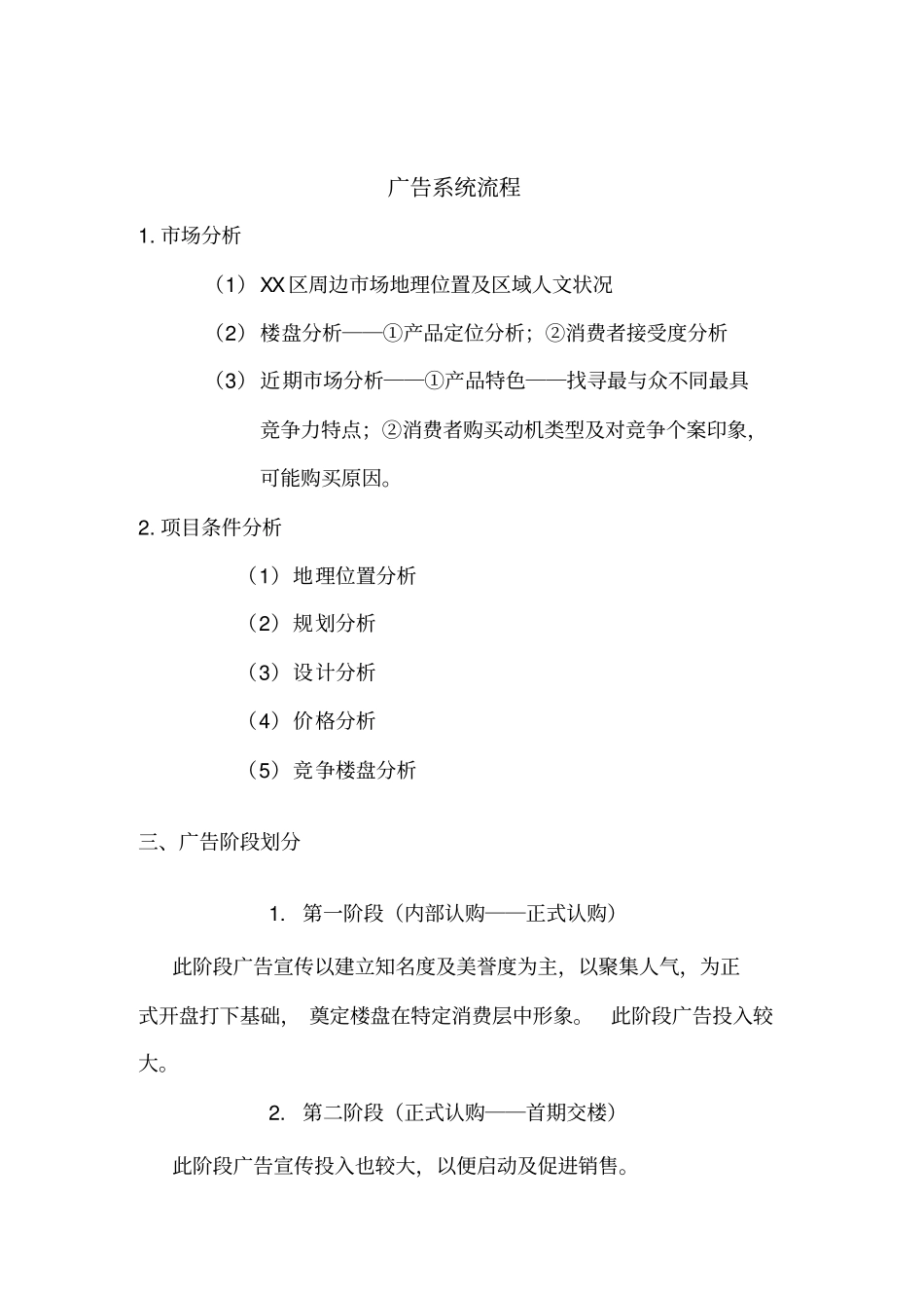 广告传媒行业广告系统标准流程_第1页