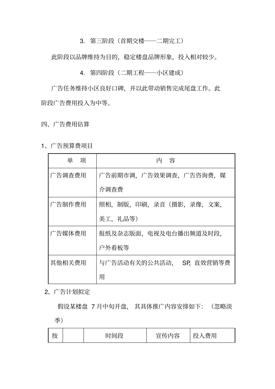 广告传媒行业广告系统标准流程_第2页