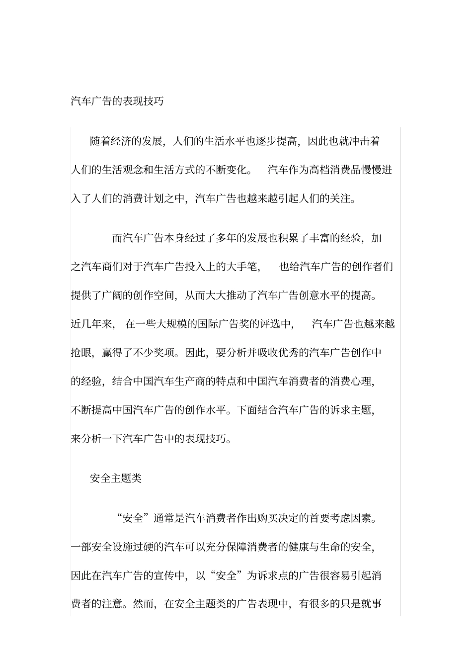 广告传媒行业的各类专业表格大全25_第1页