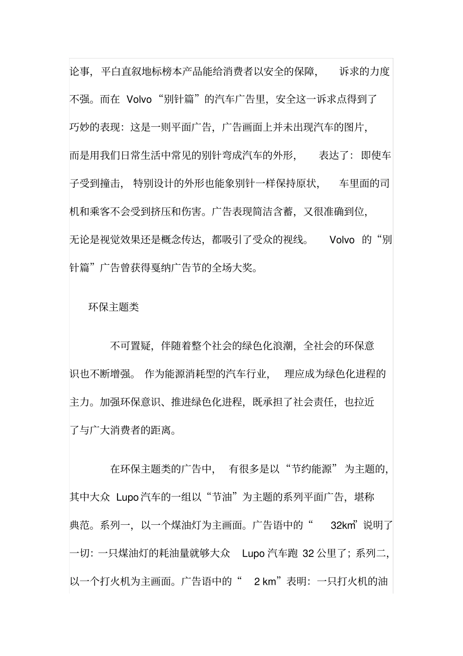 广告传媒行业的各类专业表格大全25_第2页
