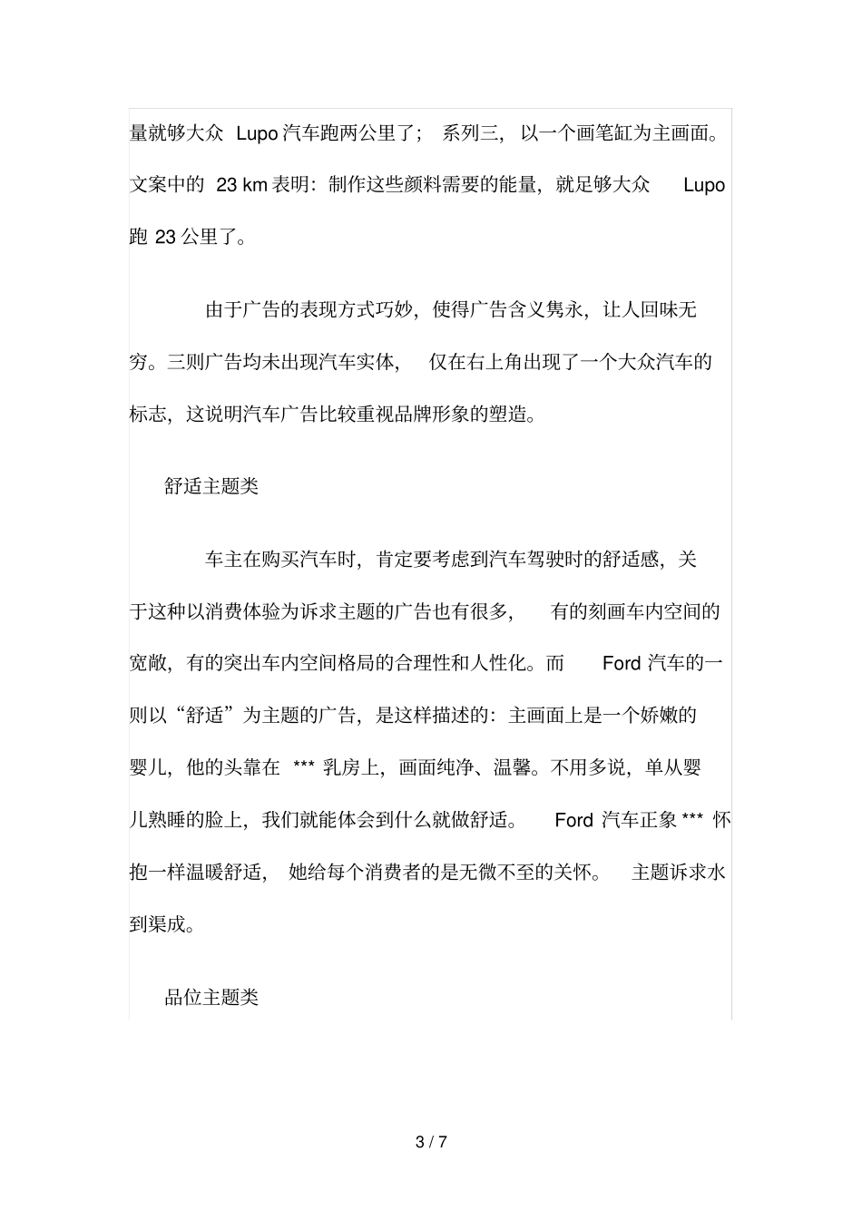 广告传媒行业的各类专业表格大全25_第3页