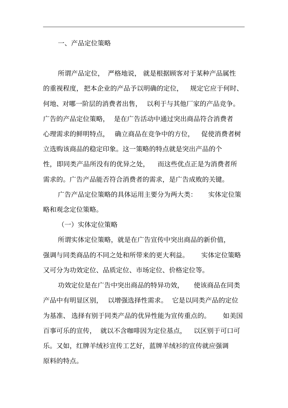 广告传播策略汇总3_第2页