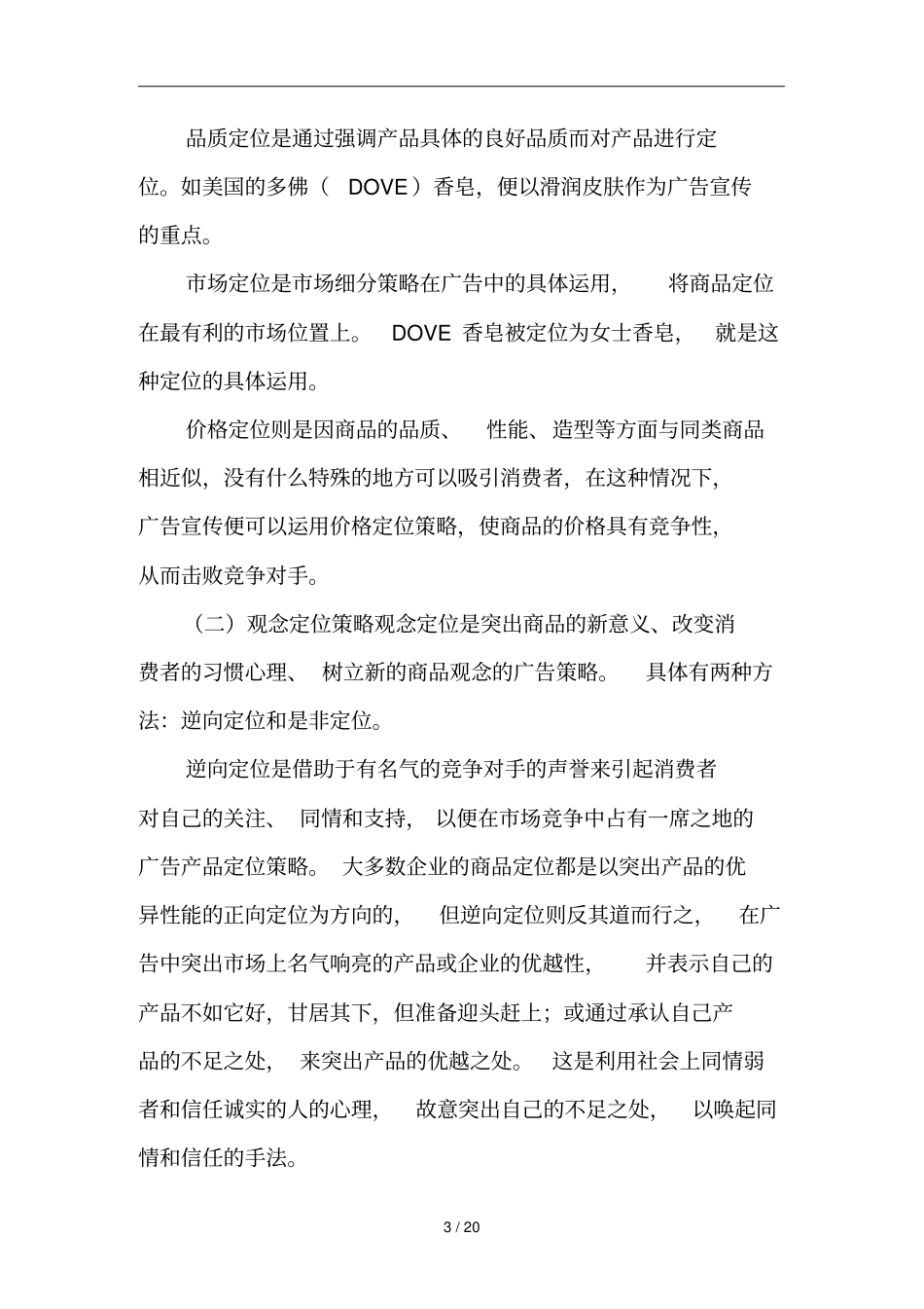 广告传播策略汇总3_第3页