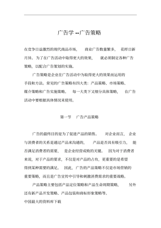 广告传播策略汇总3