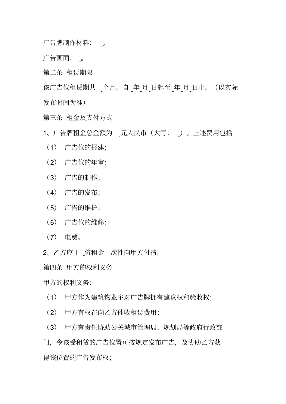 广告位租赁合同_第2页
