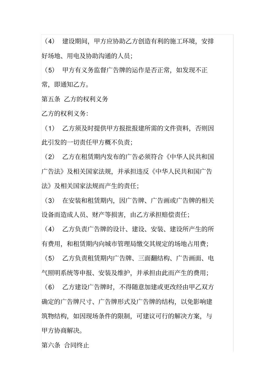 广告位租赁合同_第3页