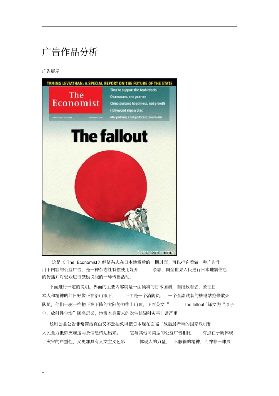 广告作品分析_第1页