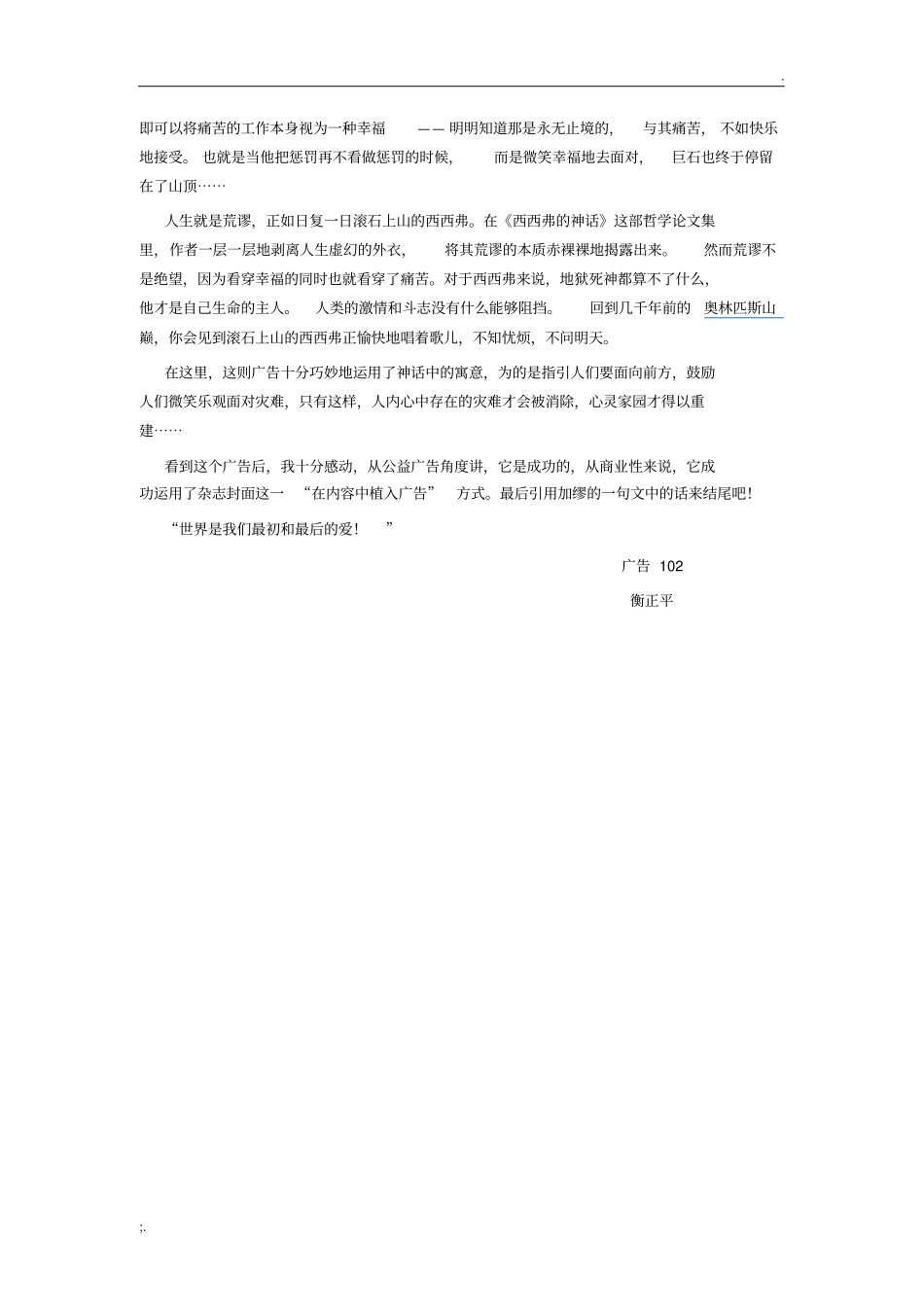 广告作品分析_第3页