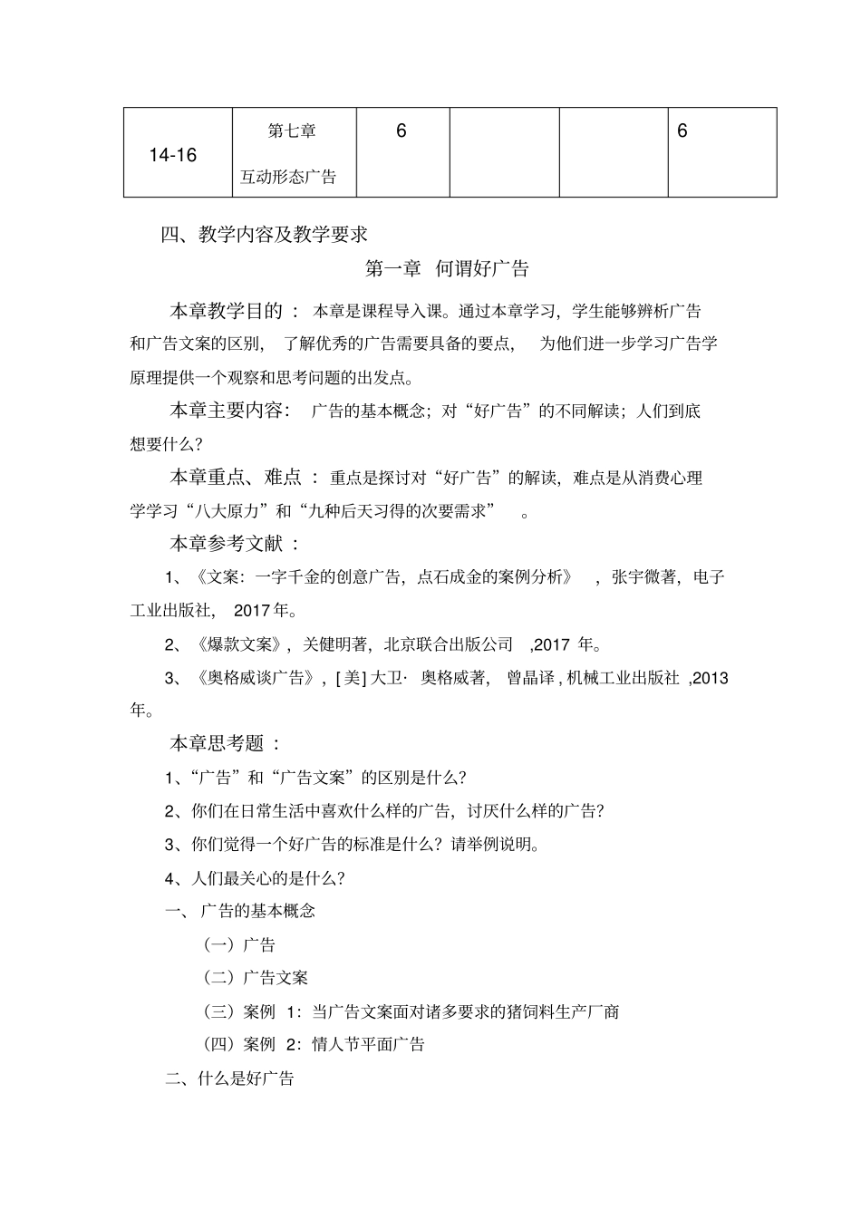 广告作品赏析教学大纲_第3页