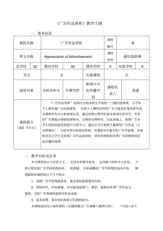 广告作品赏析教学大纲