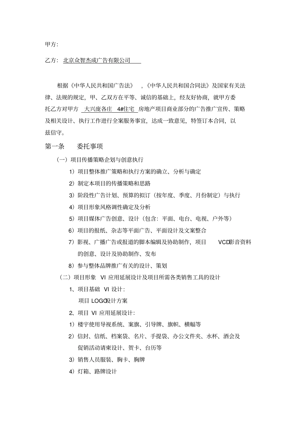 广告全案服务合同书_第2页