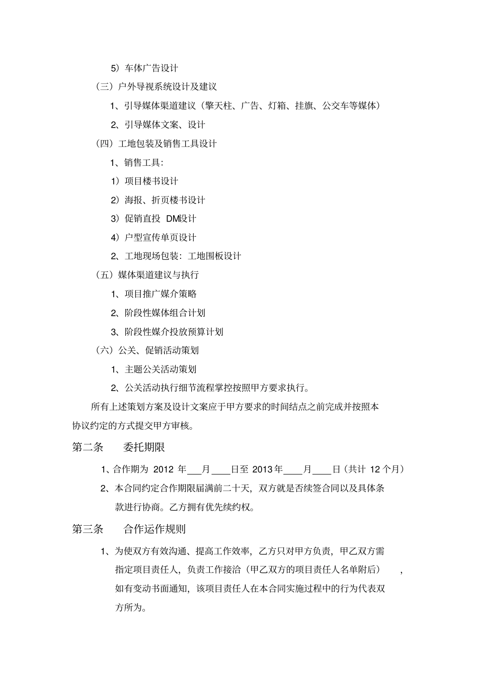 广告全案服务合同书_第3页