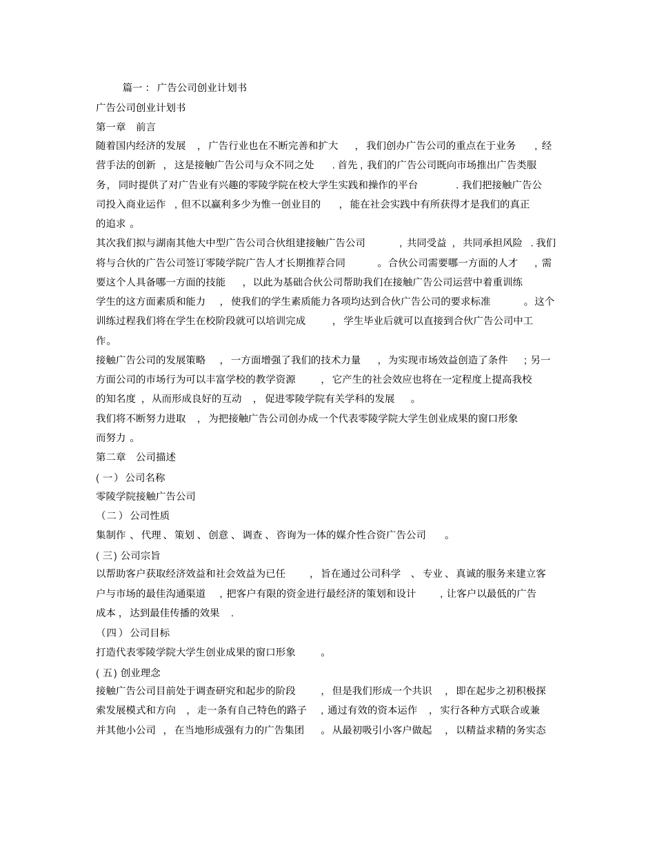 广告公司-创业计划书_第1页