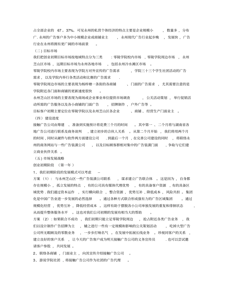 广告公司-创业计划书_第3页