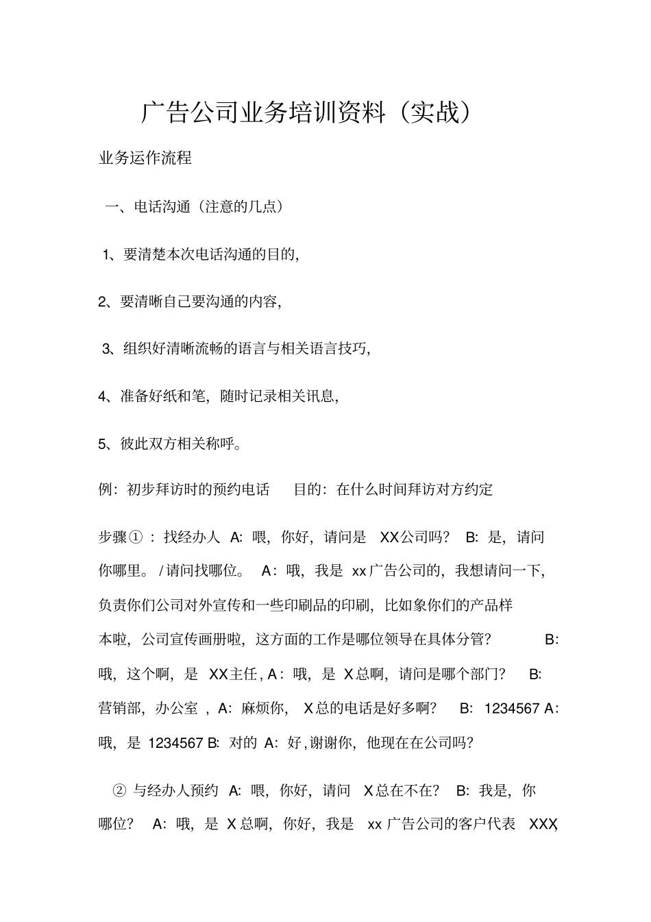 广告公司业务培训资料_第1页
